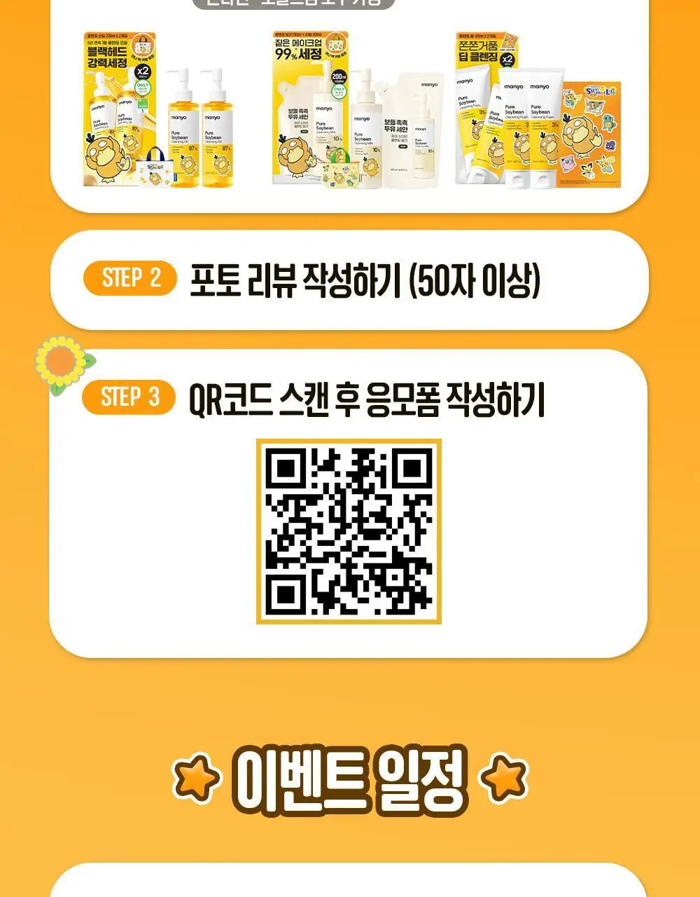 [포켓몬에디션/마이크로버블] 마녀공장 퓨어 소이빈 클렌징폼 120ml 2입 기획 (+스티커) 상세페이지 4